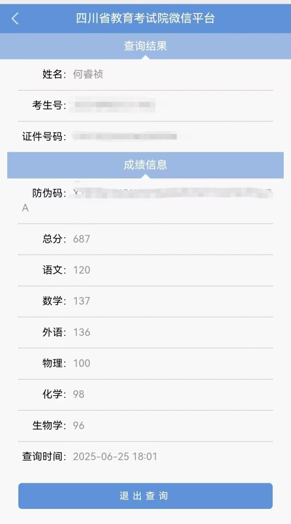 亦丰策略 内江六中优秀考生何睿祯高考物理满分背后有“秘诀”