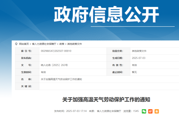 配资盘 安徽发布通知：及时足额发放高温津贴_大皖新闻 | 安徽网