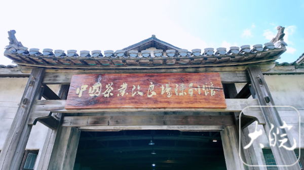 金控配资· 寻根祁门红茶｜探百年茶业摇篮，访万里茶道安徽起点_大皖新闻 | 安徽网