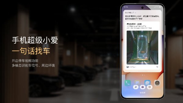 宝钜证券 小米汽车详解“快捷找车”功能：AI 大模型精准识别车位信息